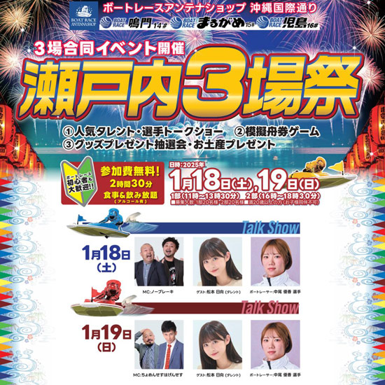 3場合同イベント